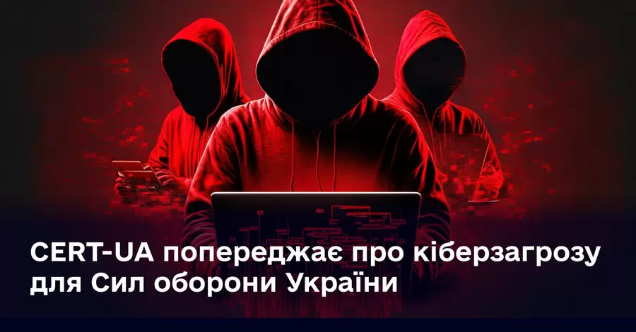 Російські хакери атакують комп'ютери Сил оборони - Держспецзв'язку попередила про небезпеку  